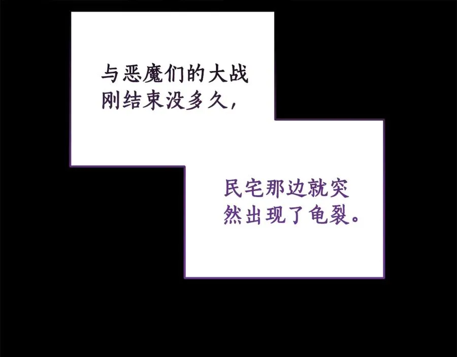 第2话 改变本命的未来！ 第111页