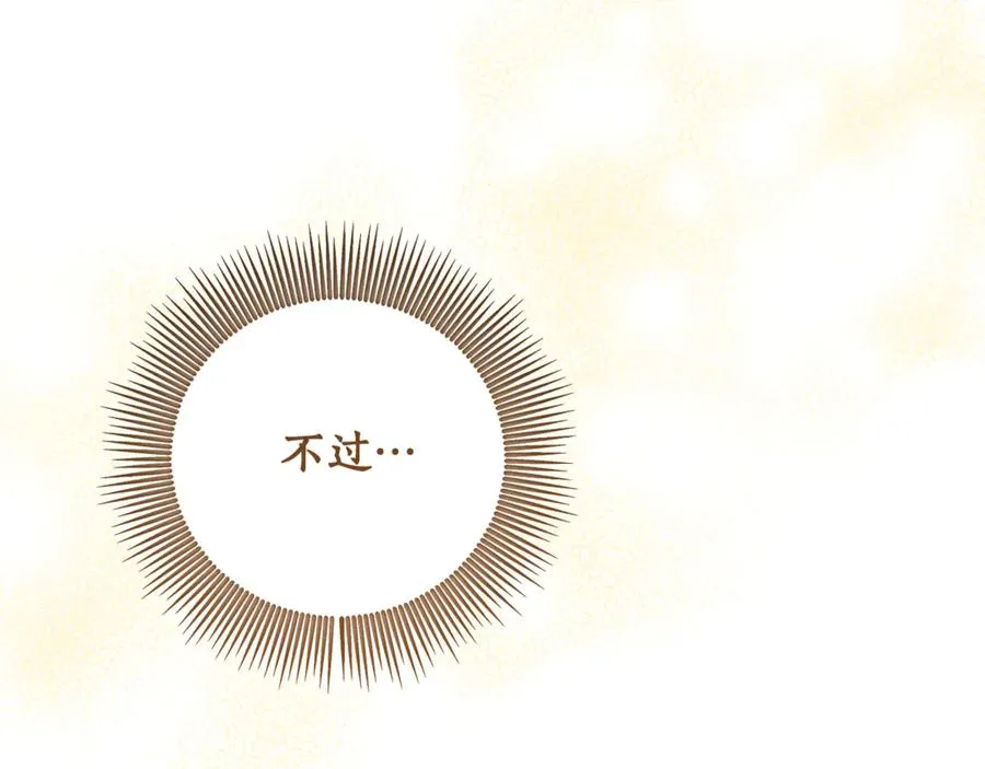 第2话 改变本命的未来！ 第191页