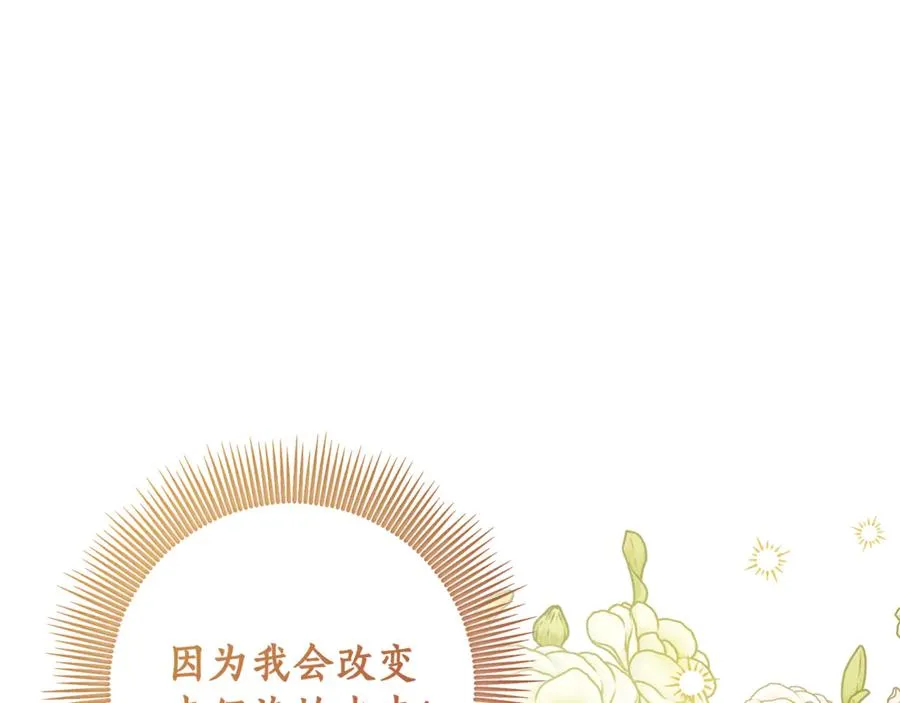 第2话 改变本命的未来！ 第196页