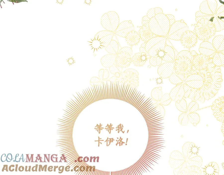第2话 改变本命的未来！ 第201页