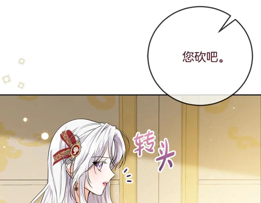 第2话 改变本命的未来！ 第240页