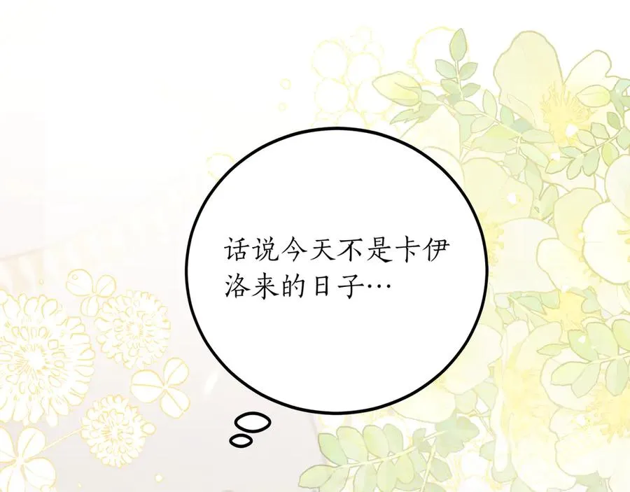 第47话 人气太高怎么办 第12页