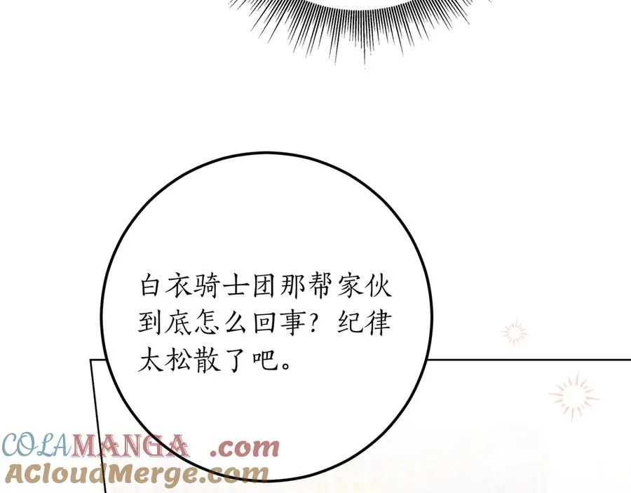 第47话 人气太高怎么办 第29页