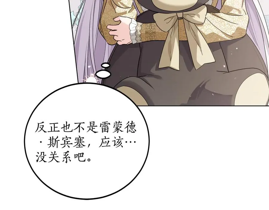 第47话 人气太高怎么办 第31页