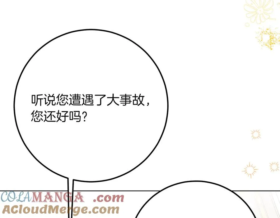 第47话 人气太高怎么办 第45页