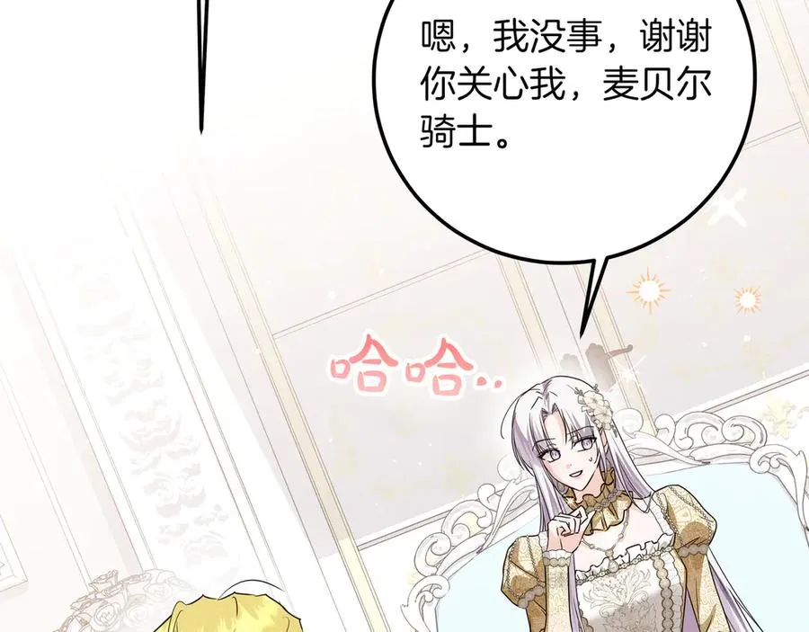 第47话 人气太高怎么办 第46页