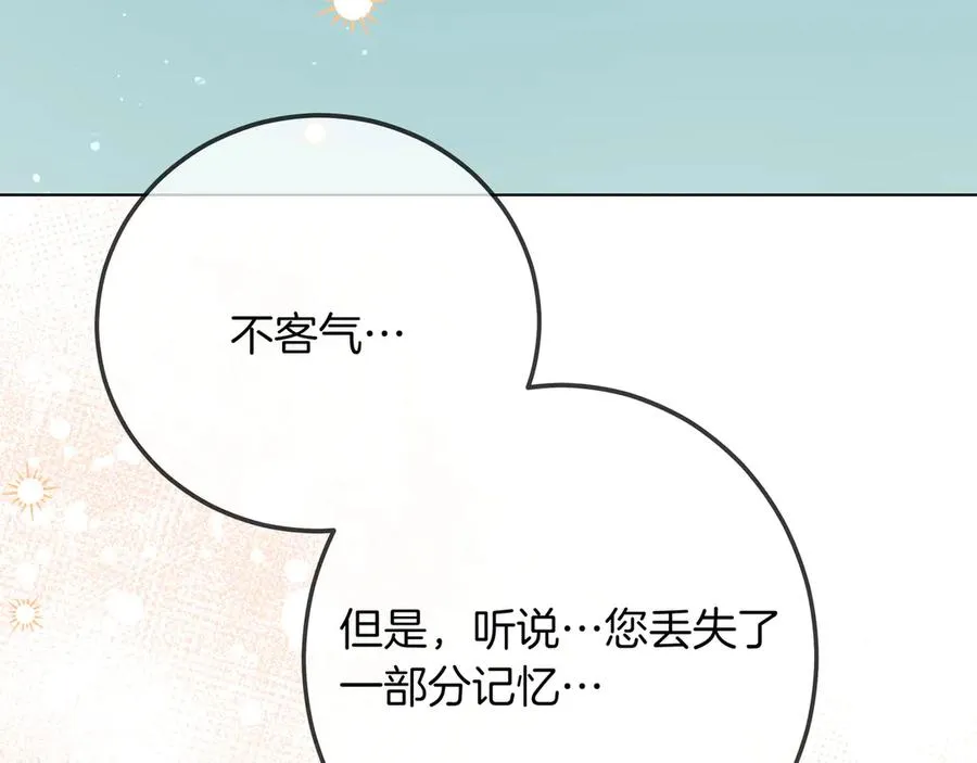第47话 人气太高怎么办 第48页