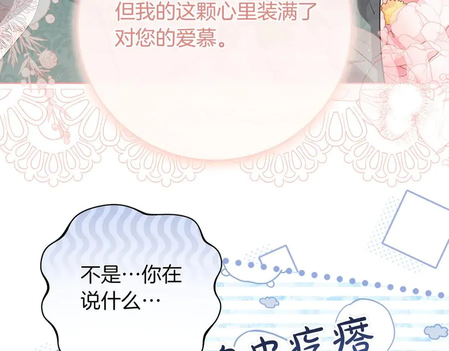 第47话 人气太高怎么办 第68页