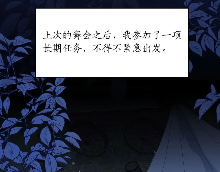 第47话 人气太高怎么办 第72页