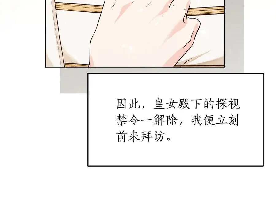第47话 人气太高怎么办 第143页