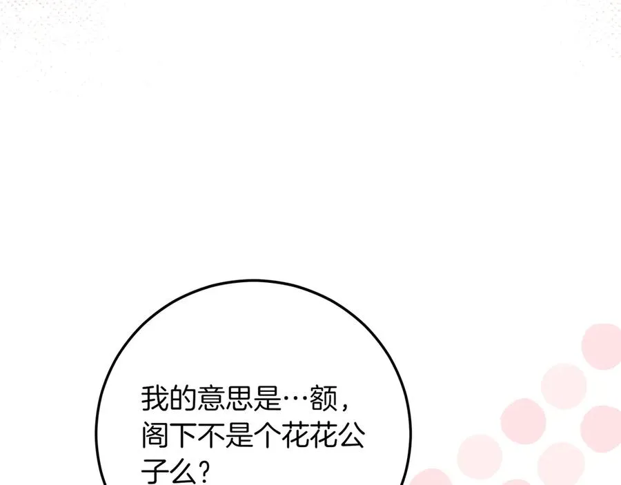 第47话 人气太高怎么办 第163页