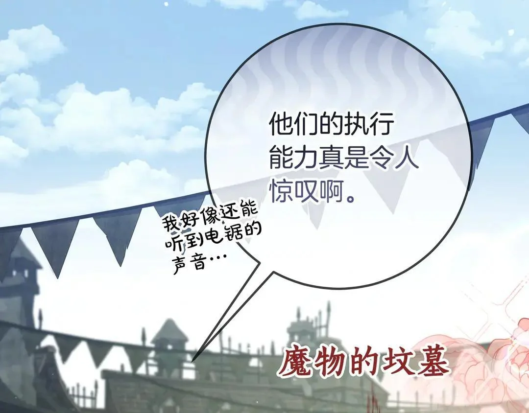 第73话 独处时光 第43页