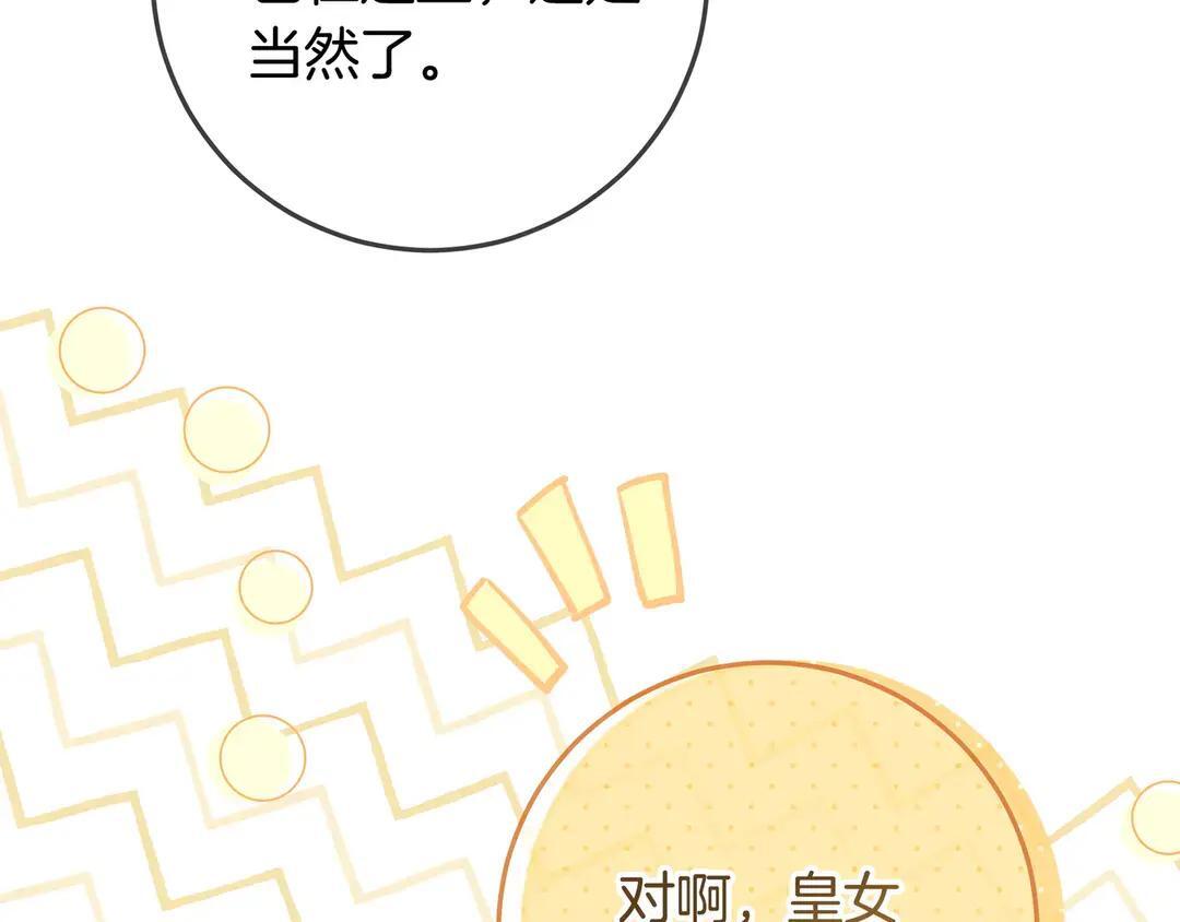 第73话 独处时光 第46页