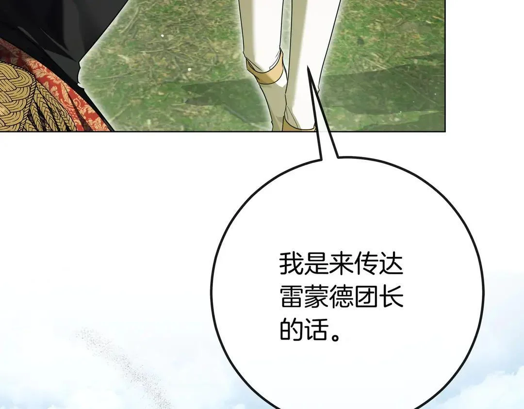 第73话 独处时光 第71页
