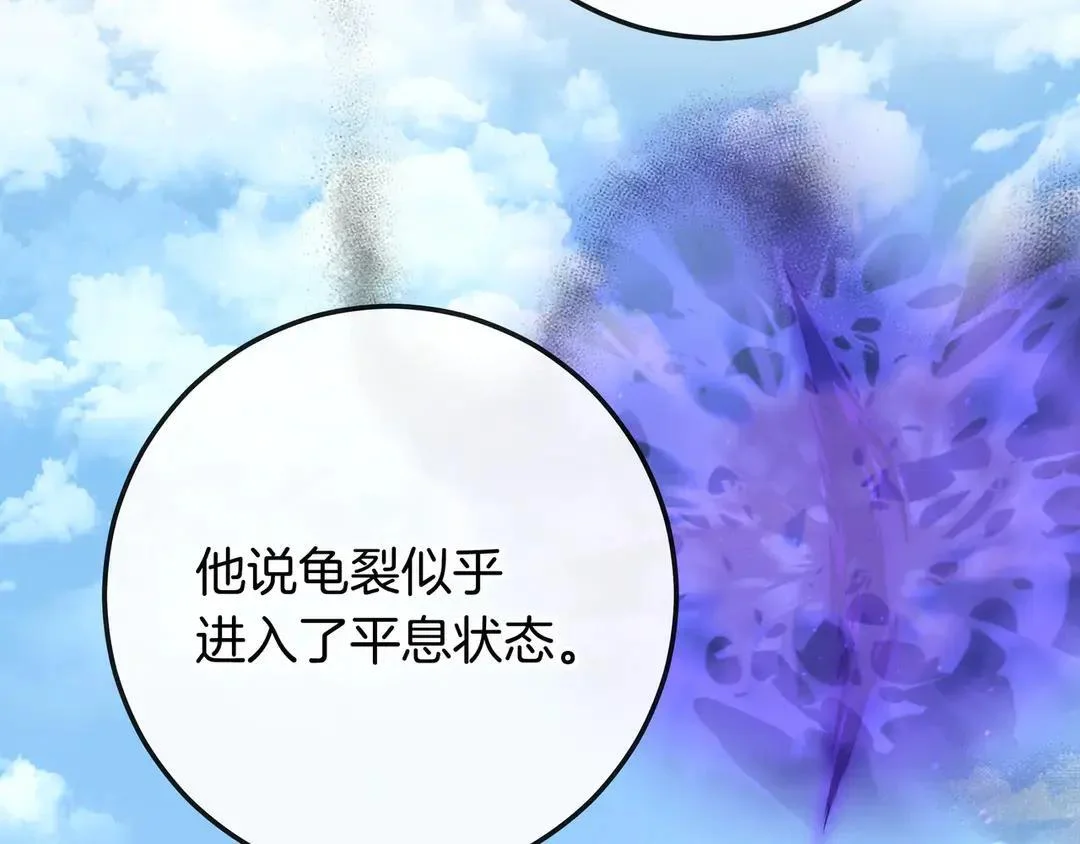 第73话 独处时光 第72页