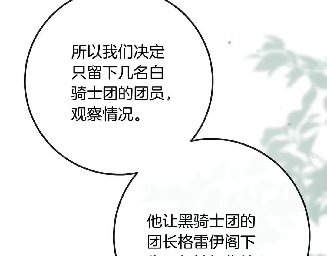 第73话 独处时光 第77页