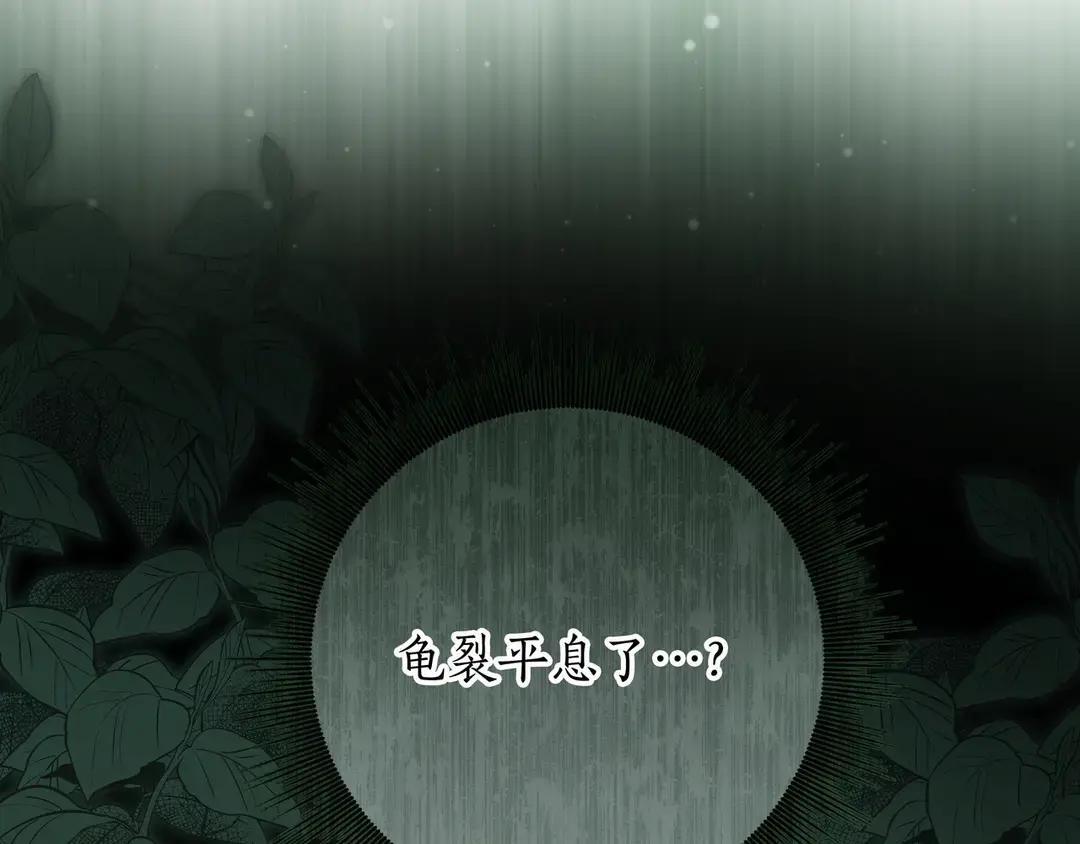 第73话 独处时光 第81页