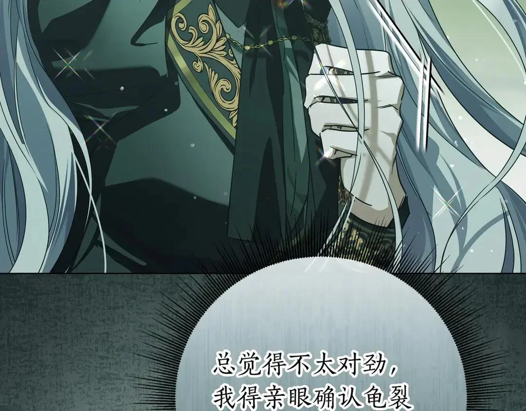 第73话 独处时光 第84页