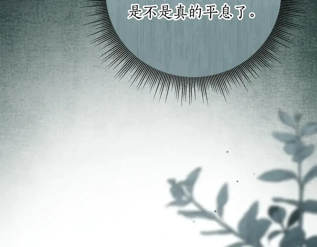 第73话 独处时光 第85页