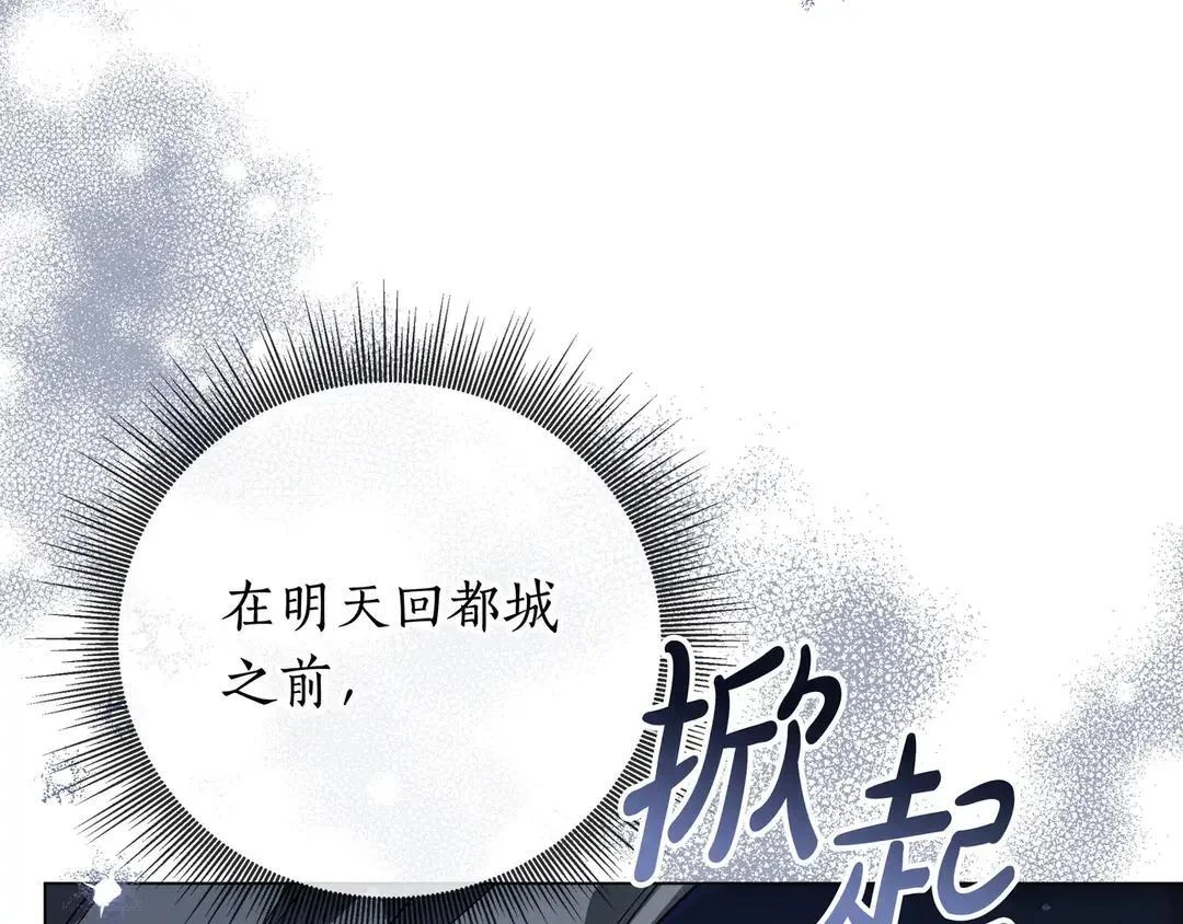 第73话 独处时光 第95页