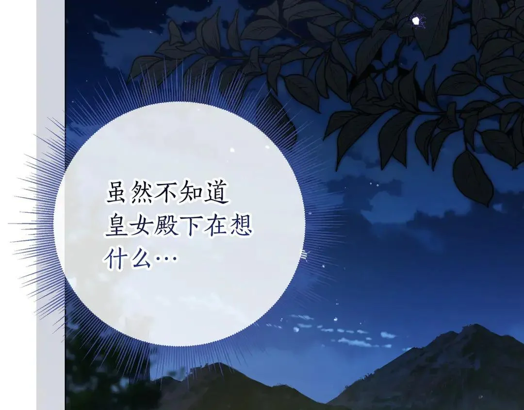 第73话 独处时光 第146页