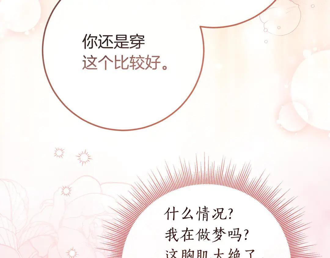 第73话 独处时光 第187页