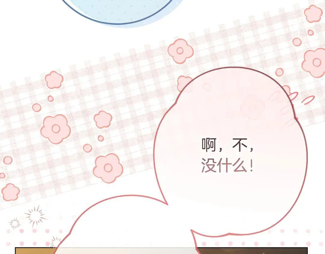 第73话 独处时光 第193页