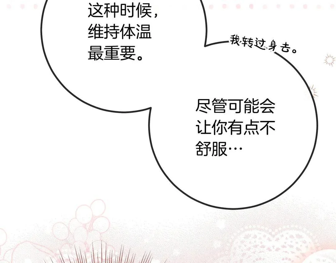 第73话 独处时光 第196页