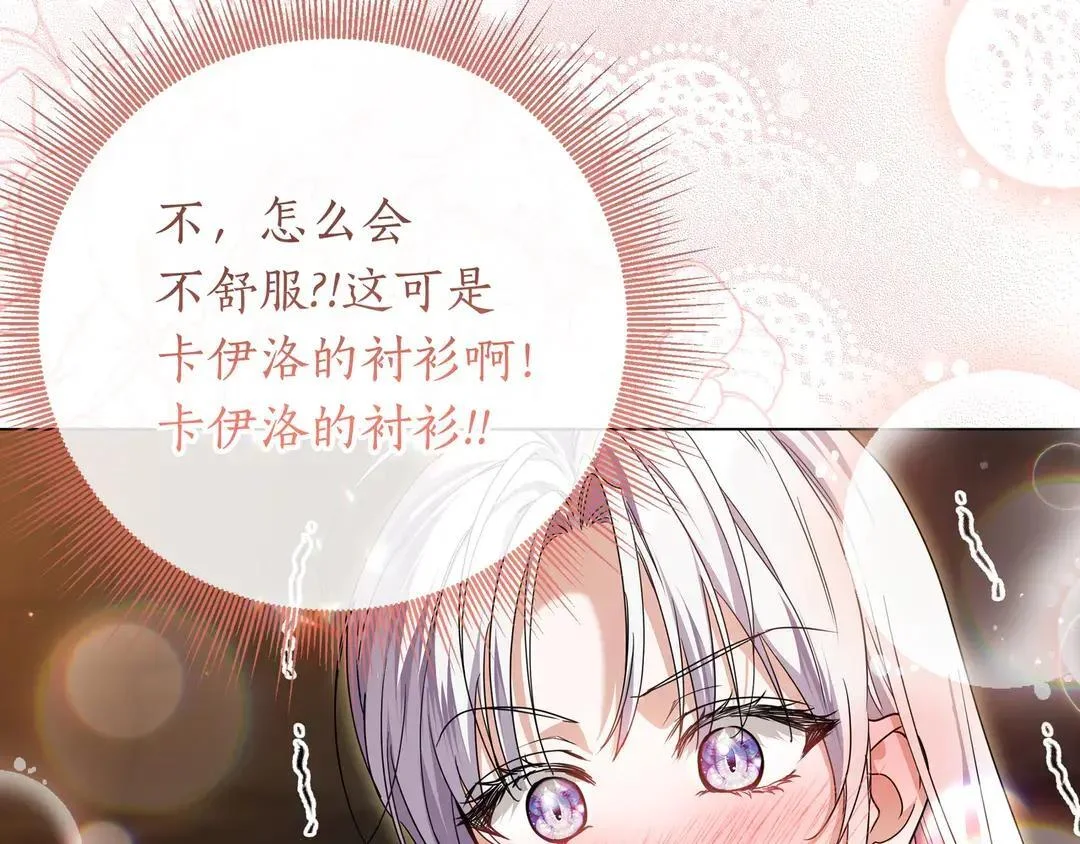 第73话 独处时光 第197页