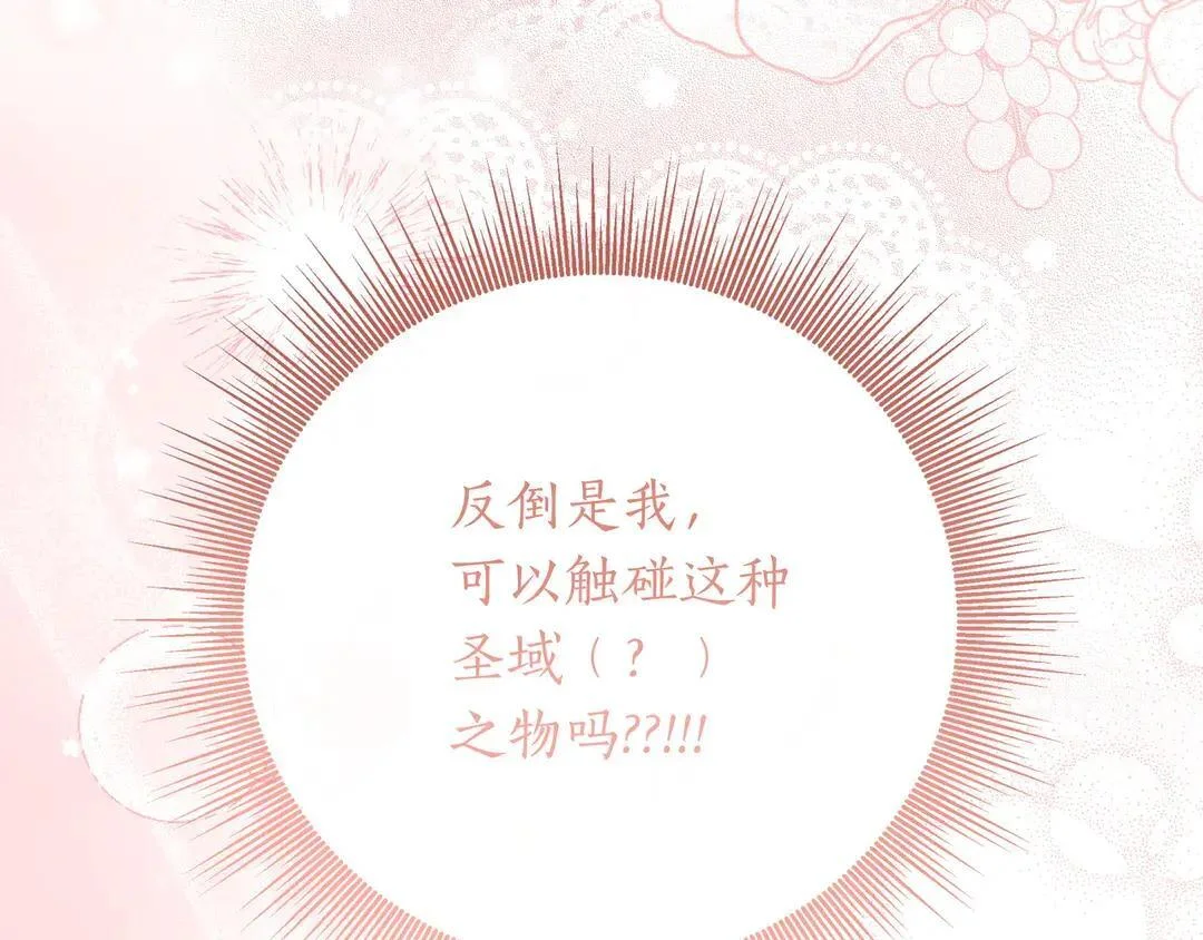 第73话 独处时光 第199页