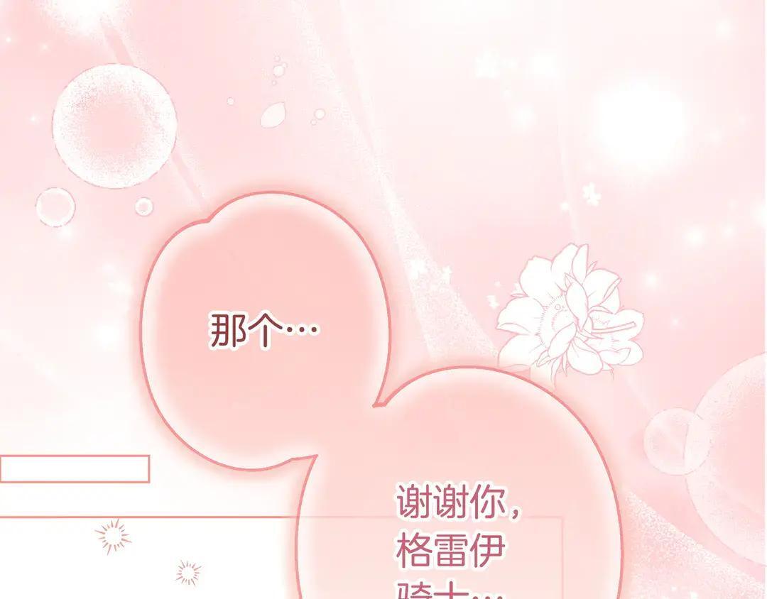 第73话 独处时光 第201页