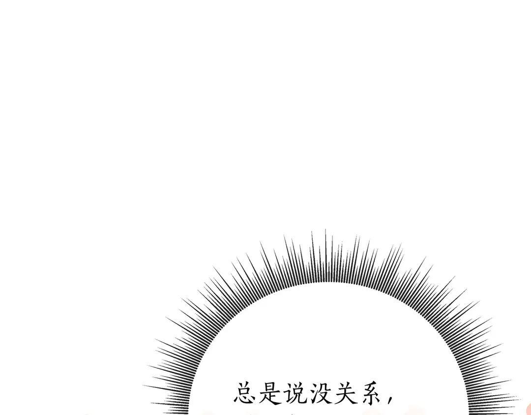 第73话 独处时光 第213页