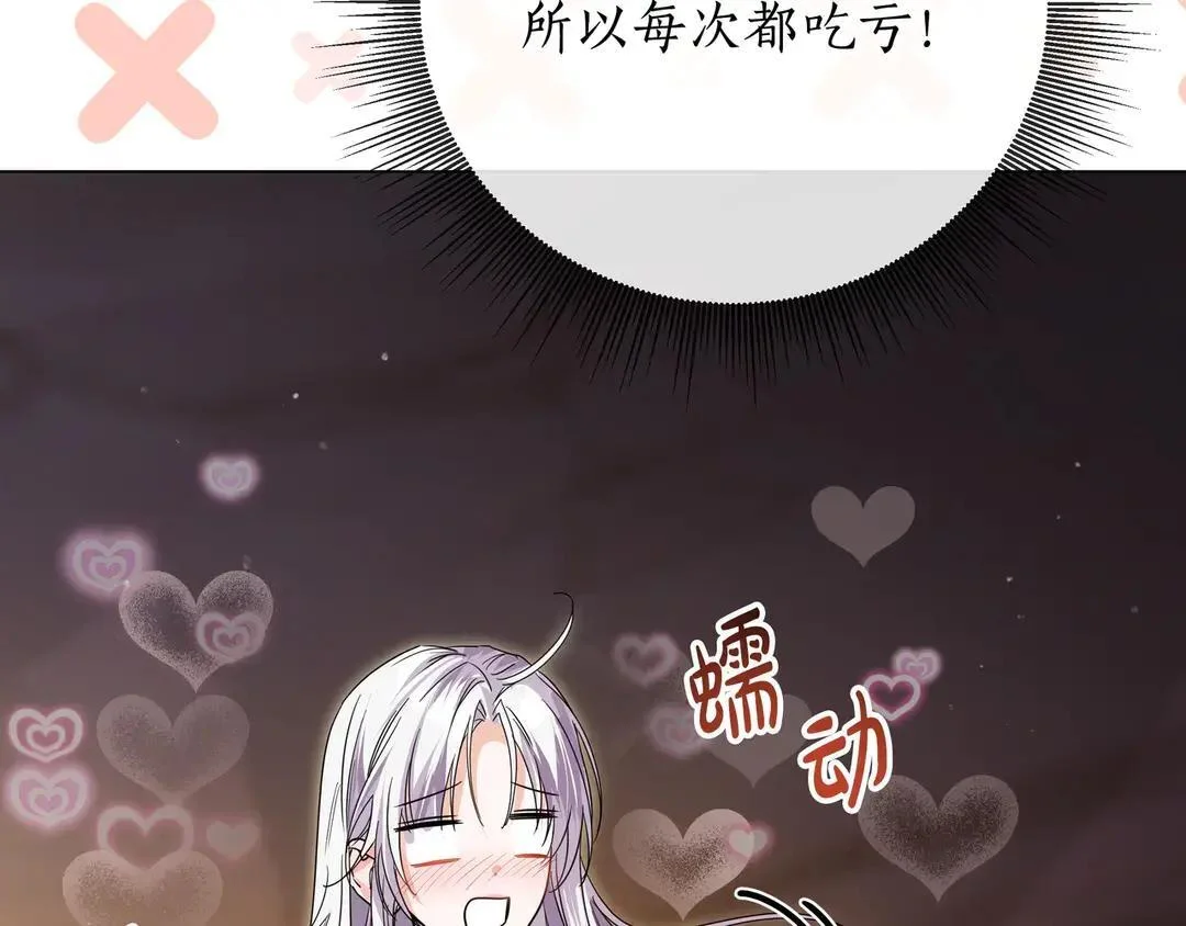 第73话 独处时光 第214页
