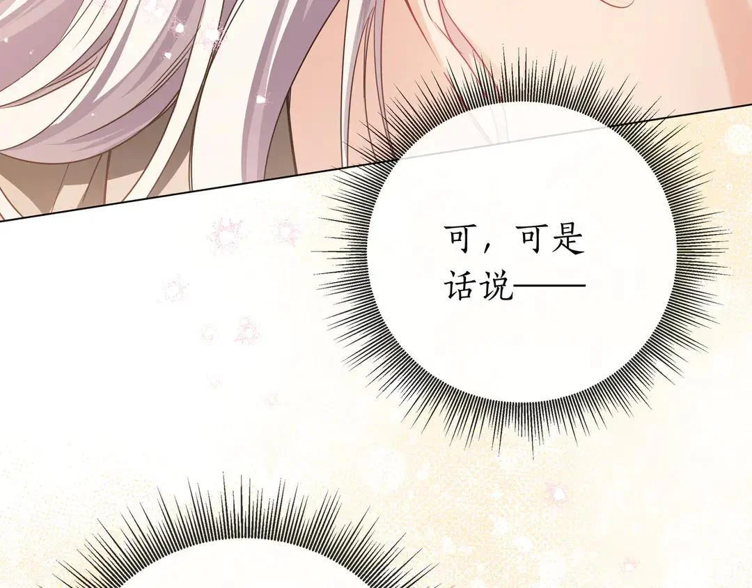 第73话 独处时光 第244页