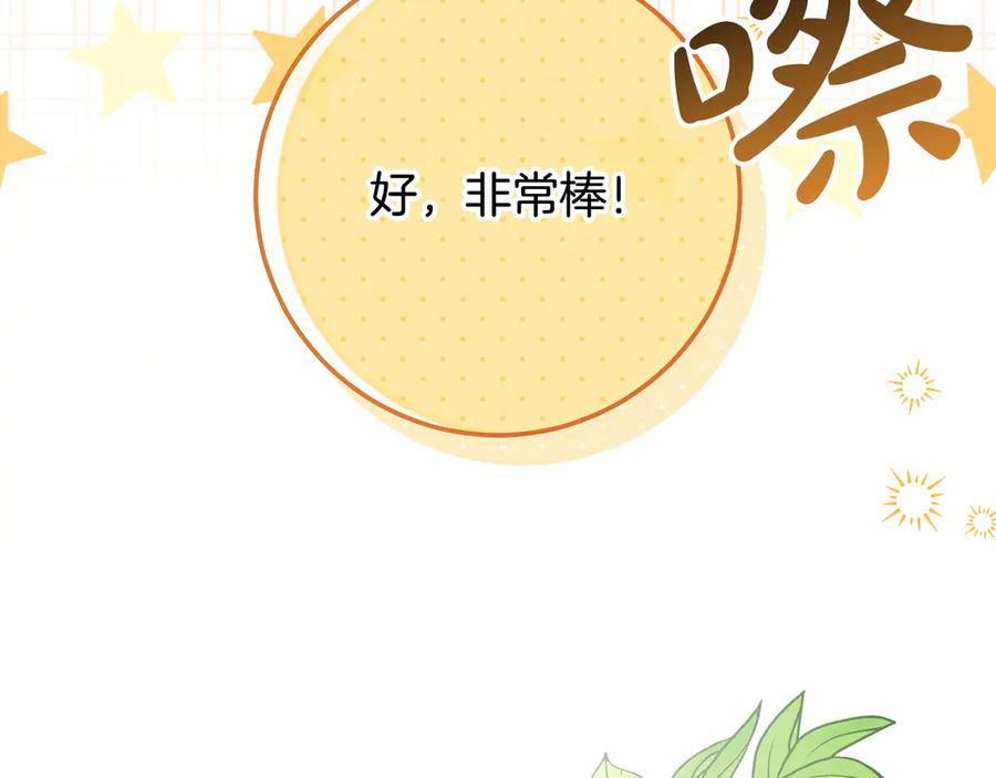 第70话 秀恩爱 第14页