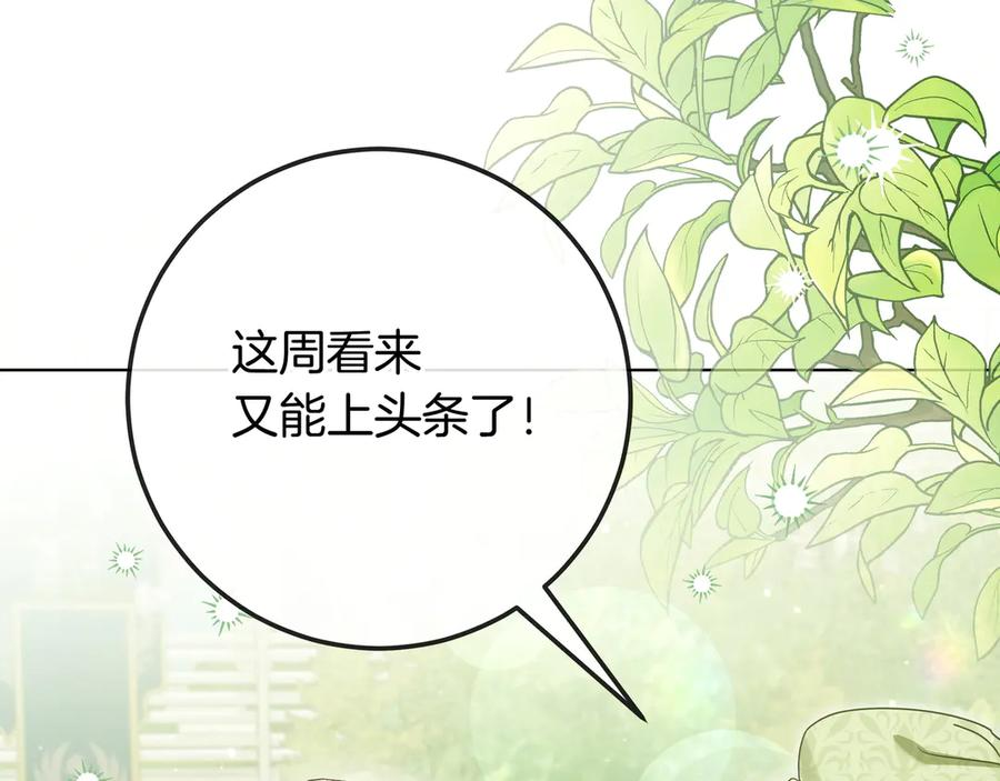 第70话 秀恩爱 第15页