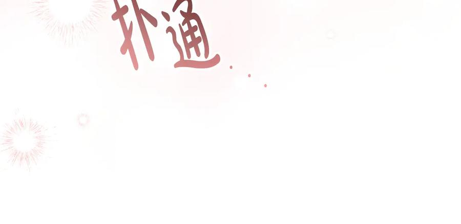 第70话 秀恩爱 第38页