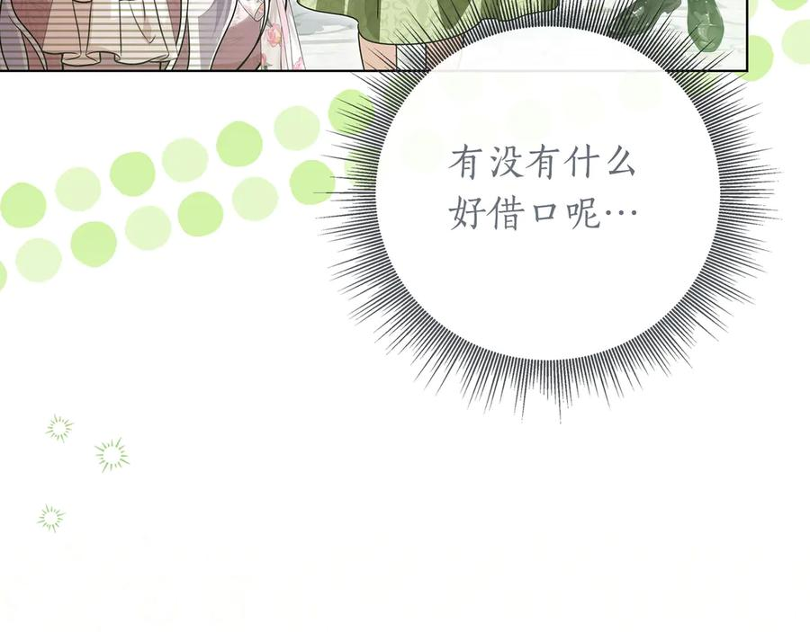 第70话 秀恩爱 第44页
