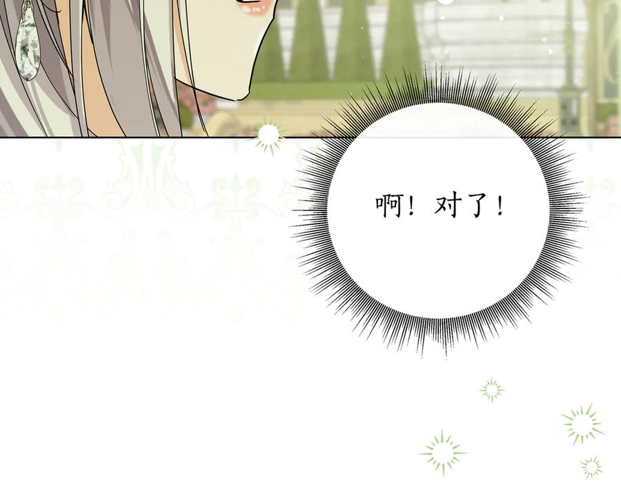 第70话 秀恩爱 第46页