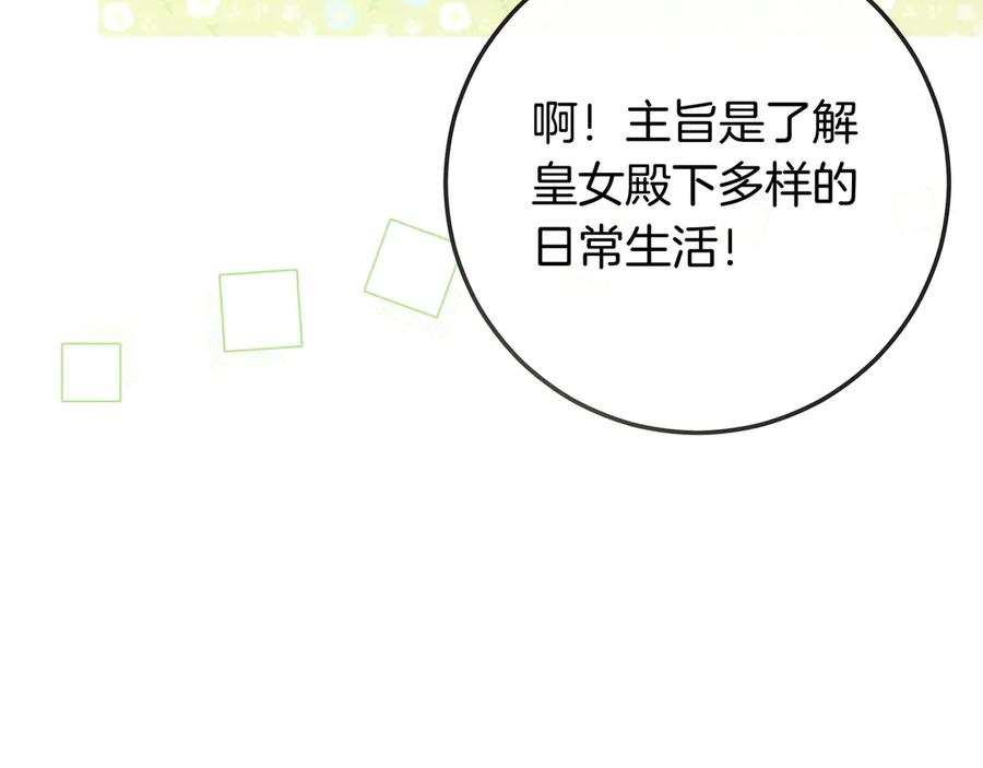 第70话 秀恩爱 第50页