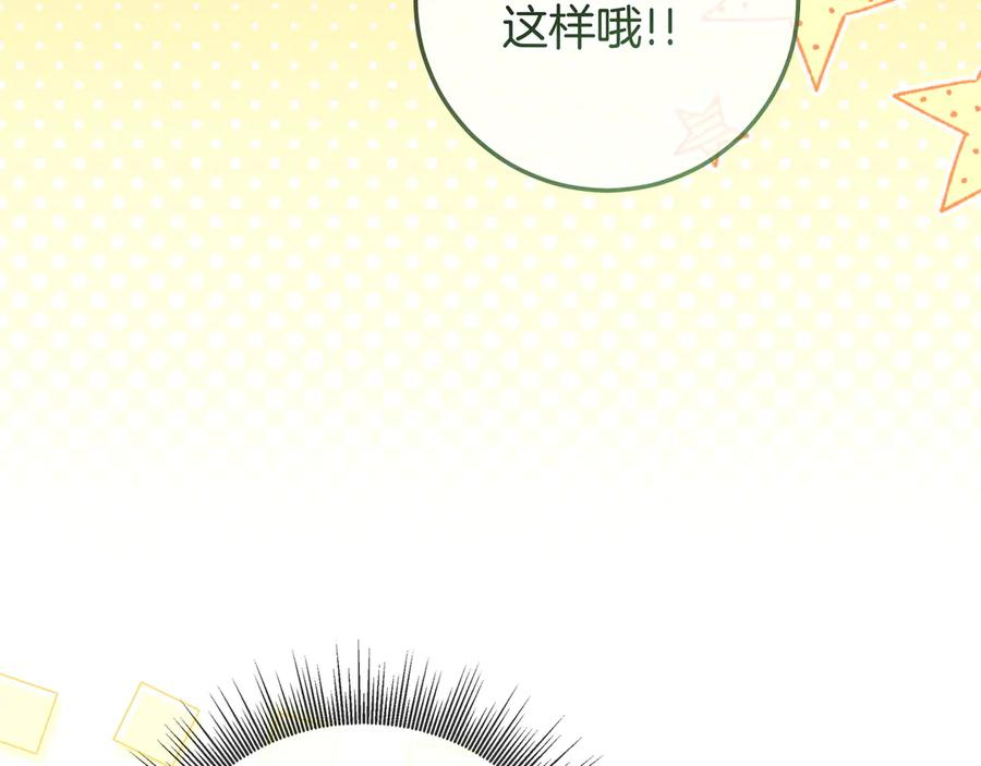 第70话 秀恩爱 第70页
