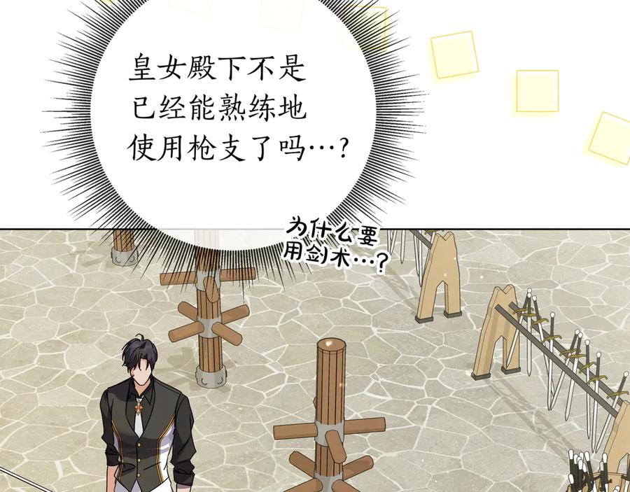 第70话 秀恩爱 第71页