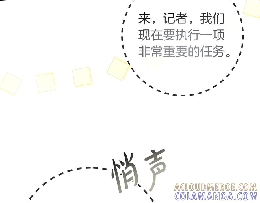第70话 秀恩爱 第73页