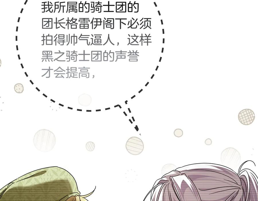 第70话 秀恩爱 第74页