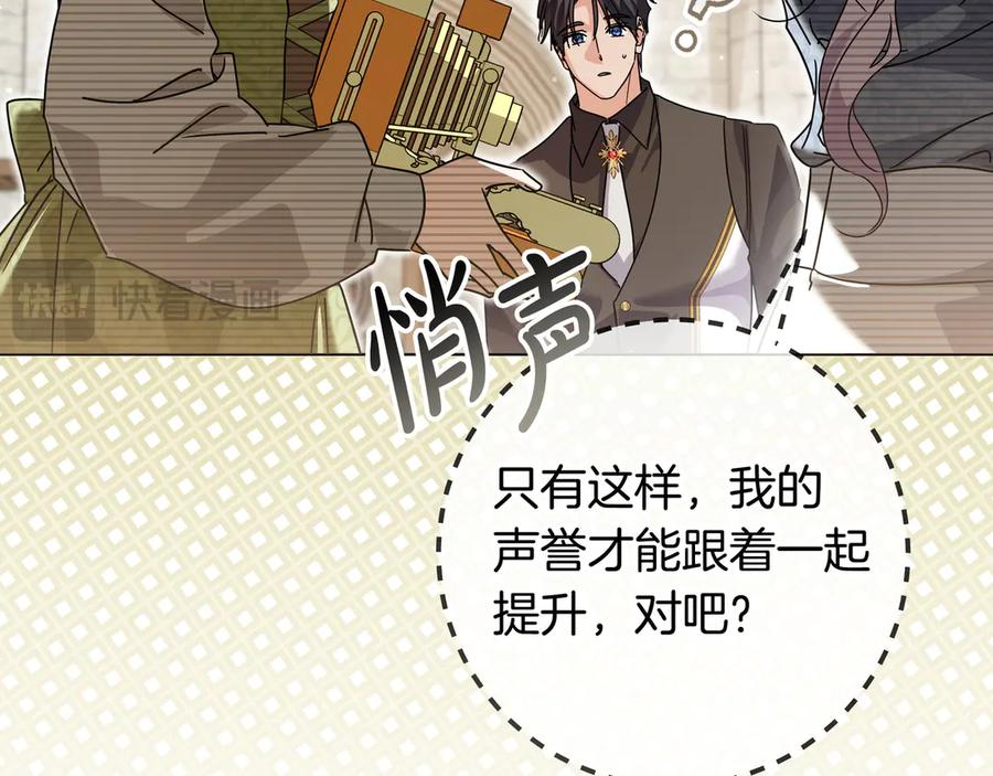 第70话 秀恩爱 第76页