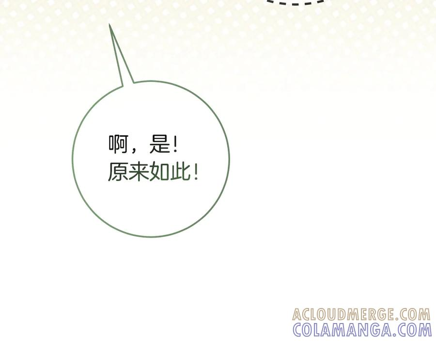 第70话 秀恩爱 第77页