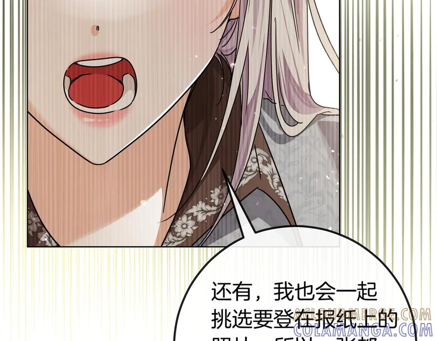 第70话 秀恩爱 第81页