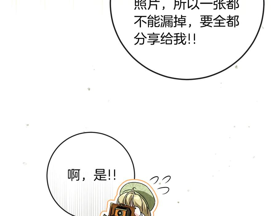 第70话 秀恩爱 第82页
