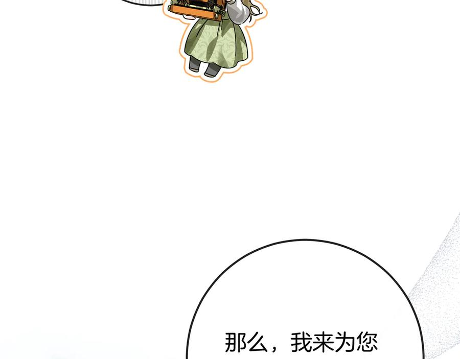 第70话 秀恩爱 第83页