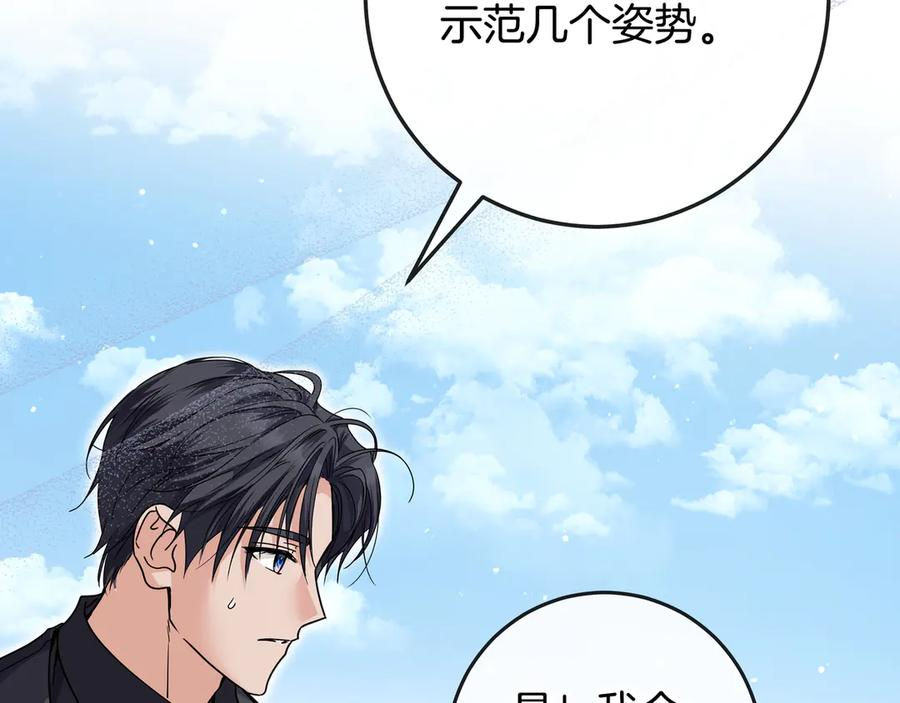 第70话 秀恩爱 第84页